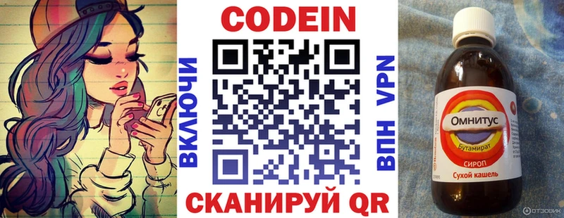 Купить где  Бокситогорск  Codein напиток Lean (лин) 